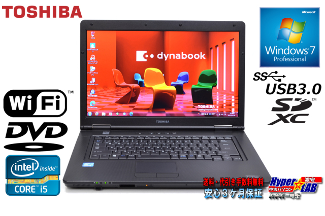 Windows7 64bit 中古ノートパソコン 東芝 dynabook Satellite B552/H 