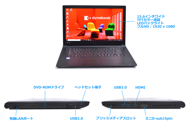 フルHD 中古ノートパソコン 東芝 dynabook B65/B Core i7 6600U 