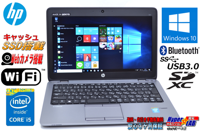 【送料無料】HP Elite Book 820 Windows10 64bit WEBカメラ Core i5 4200U メモリー4GB HDD320GB 無線LAN B5サイズ ノートパソコン【中古】【30日保証】1800668 Amazon.co.jp: EliteBook 820 G2 Core i5 メモリ8GB Windows 10 Pro