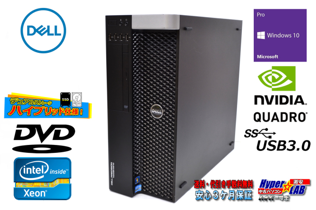 ワークステーション 中古 DELL Precision Tower 5810 Xeon E5 1620 v3 