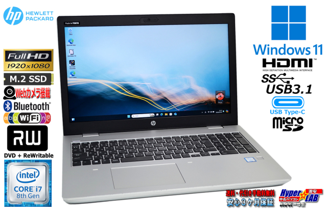 フルHD メモリ16G ノートパソコン 中古 HP ProBook 650 G5 第8世代 