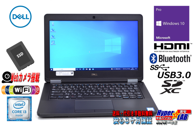 中古 モバイル ノートパソコン DELL Latitude E5270 Core i3 6100U Web 