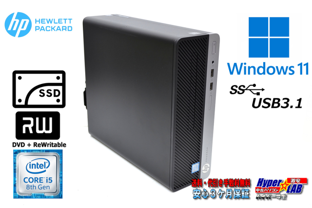 Windows11 中古パソコン HP ProDesk 400 G5 SFF 第8世代 Core i5 8500 