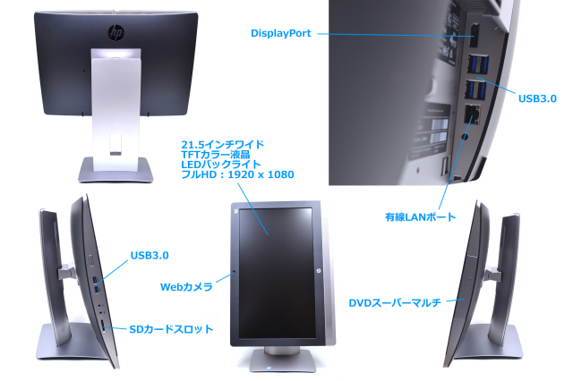中古パソコン 高速WiFi フルHD 21.5w液晶一体型 HP ProOne 600 G2 AiO 