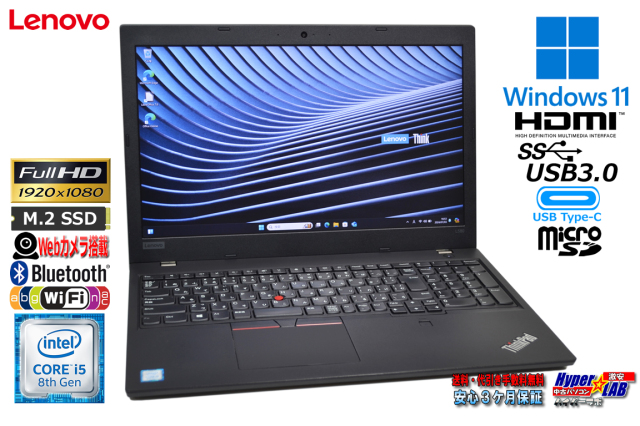 Lenovo 第8世代Core i5搭載 メモリ8G SSD256G 15.6インチFHD画質 