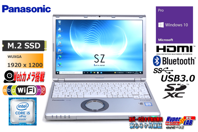 ❤️PanasonicCF-SZ5①/超軽量/i5第6世代/メモリ8gb/SSD256gb/1920 