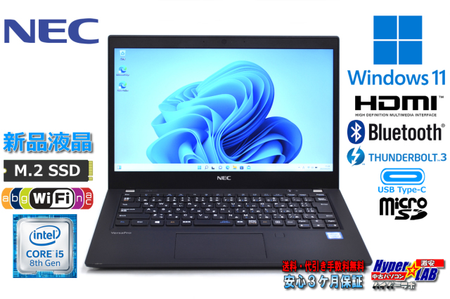 新品液晶 Windows11 NEC VersaPro VKT16/B-5 Core i5 8265U メモリ8G M 