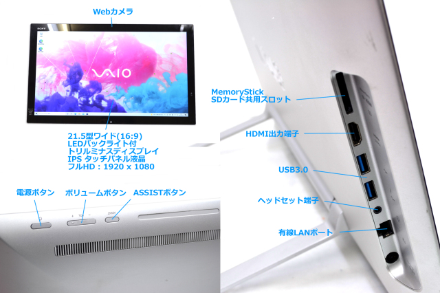 21.5型IPSタッチパネル SONY VAIO Tap 21 Core i5 4200U メモリ8G 