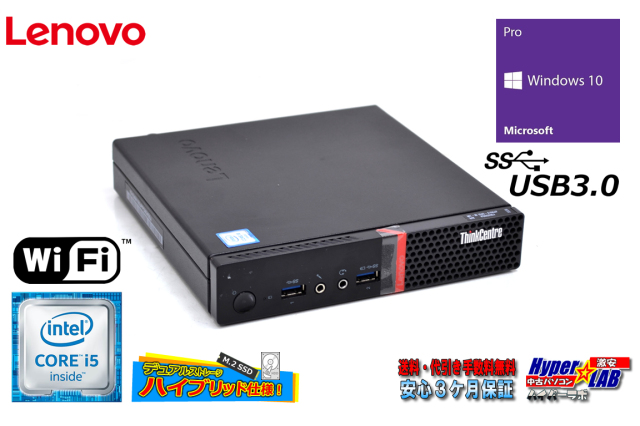 超小型 メモリ16G Lenovo ThinkCentre M700 Tiny Corei5 6400T 新品M 