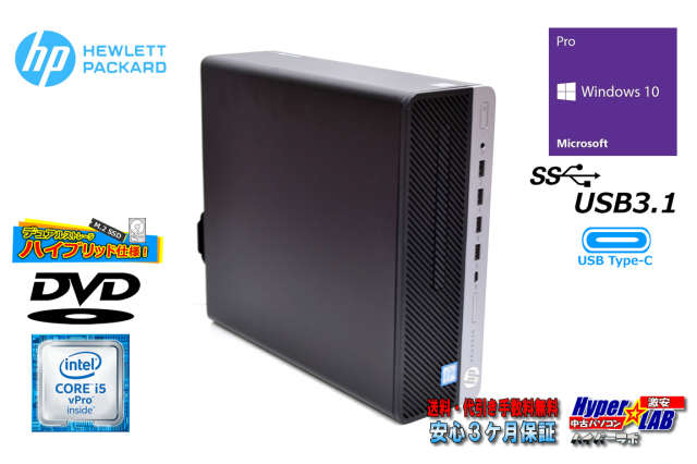 中古パソコン HP ProDesk 600 G3 SFF Core i5 6500 メモリ8G 新品M 