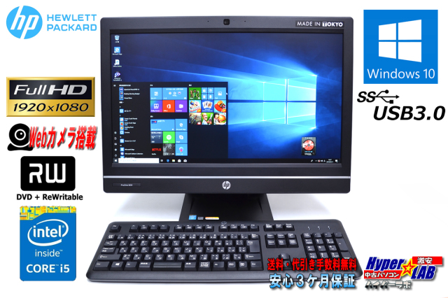HP 一体型デスクトップ 第6世代Core i5搭載 SSD500G メモリ8G CD/DVD 