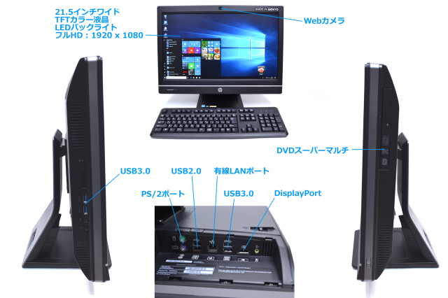 フルHD 液晶一体型 中古パソコン HP ProOne 600 G1 AiO Core i5 4570s 