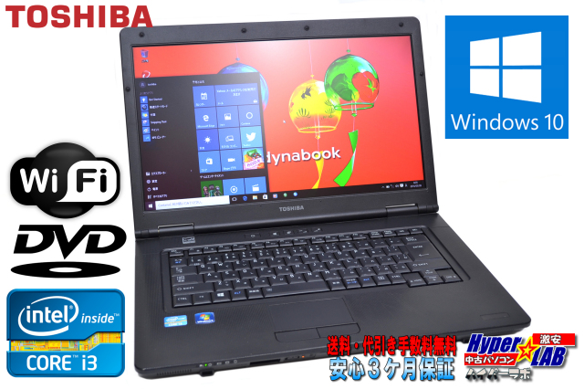 ノートパソコン dynabook 【core i3 2330M】