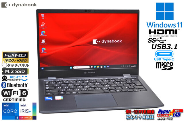 タッチパネル 13.3型 フルHD dynabook G83/HS Core i5 1135G7 メモリ  