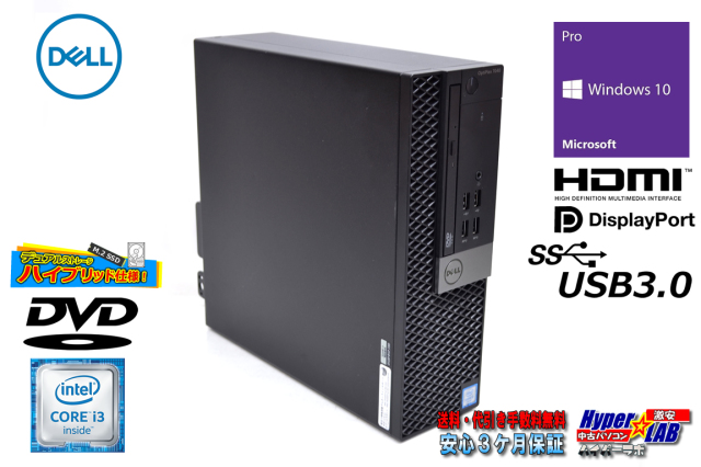 中古パソコン DELL OPTIPLEX 7040 SFF Core i3 6100T メモリ8G 新品M 