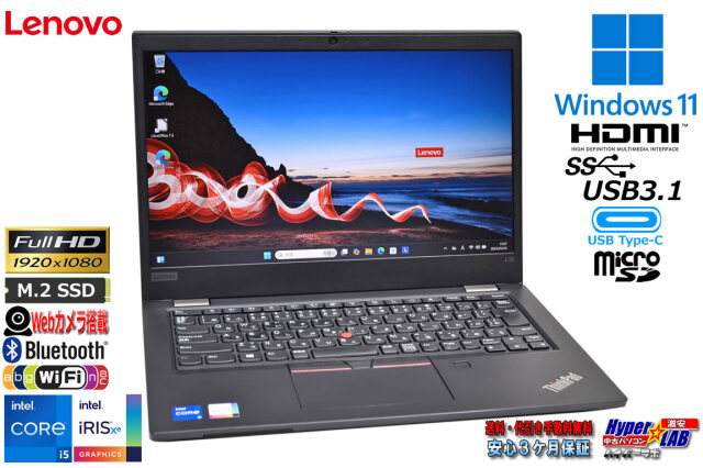 13.3型 フルHD メモリ16G Lenovo ThinkPad L13 gen2 Core i5 1135G7 M 