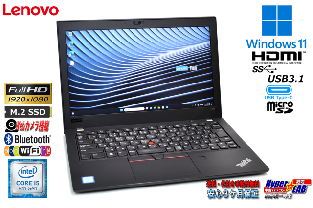 訳あり Windows11 フルHD Lenovo ThinkPad X280 Core i5 8350U メモリ 