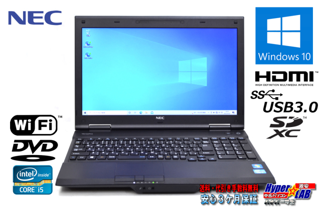 中古ノートパソコン NEC VersaPro VK26T/X-G Corei5 3230M メモリ8G Wi 