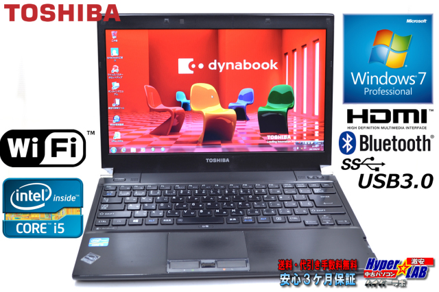 Windows7 軽量ノートパソコン 東芝 dynabook R732/H Core i5 3340M 