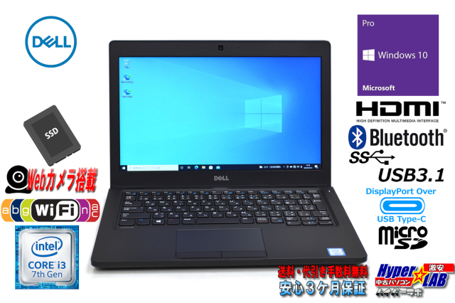 Webカメラ 中古ノートパソコン DELL Latitude 5280 第7世代 Core i3 