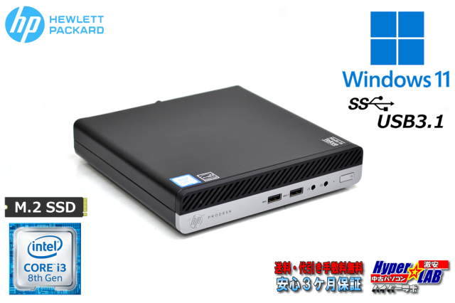 HP すたる 東京生産 高速SSD256G 高性能i3搭載 メモリ大容量8G カメラ 