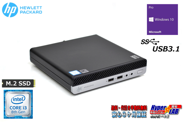 ミニPC HP ProDesk 400 G4 DM 4コア Core i3 8100T m.2SSD256G メモリ 