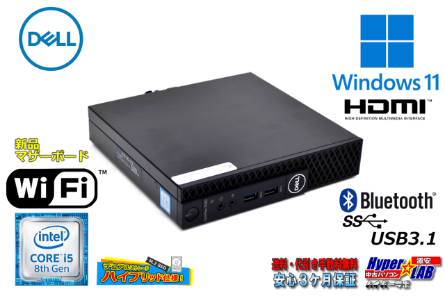爆速最新仕様第8世代OptiPlex 3060 i5 Windows11Pro（DELL Optiplex 