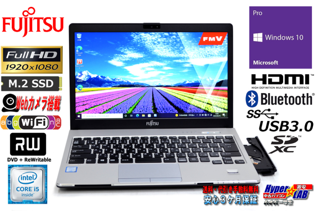 美品 フルHD 中古ノートパソコン 富士通 LIFEBOOK S936/P Core i5 