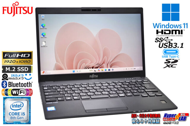 富士通軽量13.3型Windows11/i5/SSD/RAM8G/Office 富士通軽量13.3型Windows11/i5/SSD/RAM8G/Office 【公式通販】