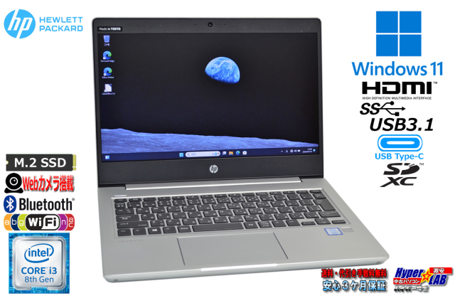 Windows11 13.3型 ノートパソコン HP ProBook 430 G6 第8世代 Core i3 