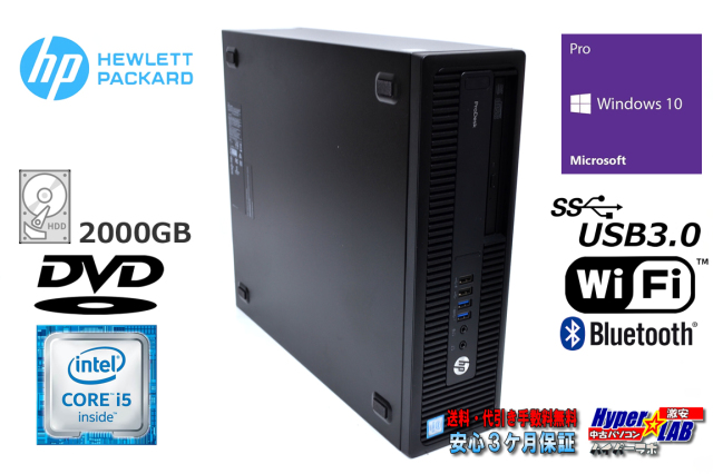 中古パソコン HP ProDesk 600 G2 SFF 4コア Core i5 6500 Wi-Fi 