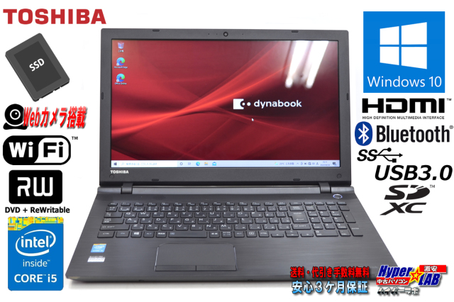 Webカメラ 中古 ノートパソコン 東芝 dynabook BB35/RB Core i5 5200U 