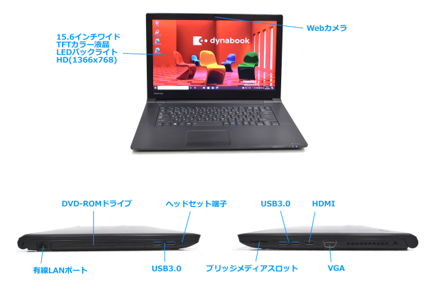 東芝 dynabook B65J/第7世代i5/Win11/SSD256GB