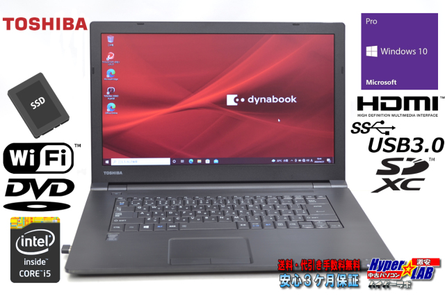 中古ノートパソコン 東芝 dynabook Satellite B65/R Core i5 5300U 