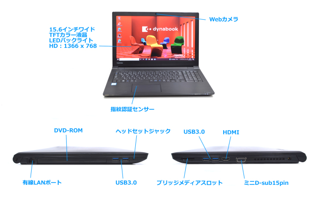 Webカメラ 中古ノートパソコン 東芝 dynabook B65/H 第7世代 Core i5