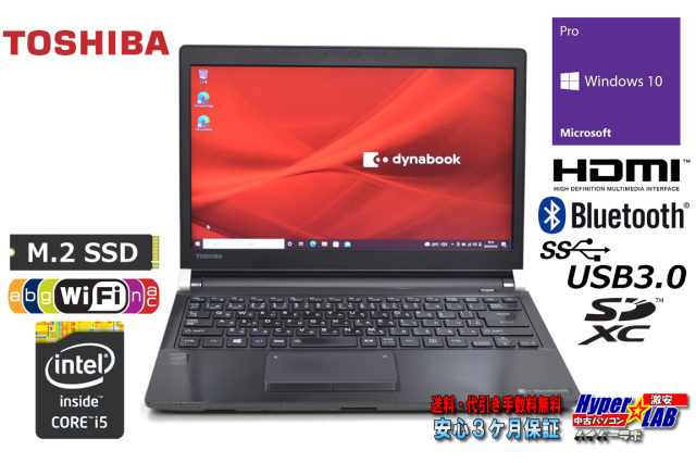 サポート付き】TOSHIBA R73 Windows10 PC Core i7-6600U SSD:2TB 
