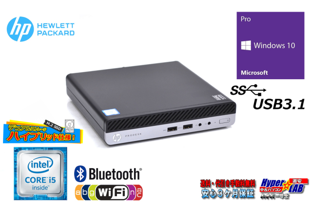 ミニpc Windows10リカバリ付 Hp Prodesk 400 G3 Dm Core I5 6500t Wi Fi Ac メモリ8g 新品m 2ssd256g Hdd500g Bluetooth Usb3 1 中古パソコン 激安 販売