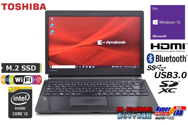 訳あり 東芝 dynabook R73/Y Core i5 5200U メモリ8GB M.2SSD128G HDMI 