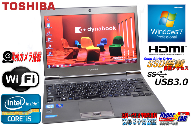SSD搭載 薄型・軽量ウルトラブック 東芝 dynabook R632/F Core i5 