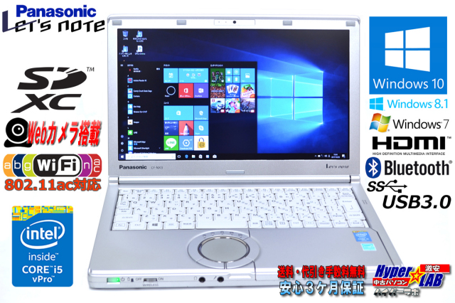 中古ノートパソコン パナソニック Let's note NX3 Core i5 4310U
