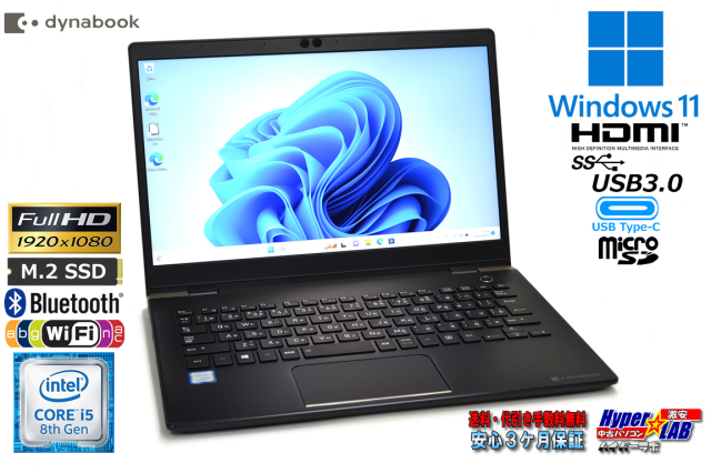軽量 モバイルノートパソコン dynabook G83/DN 第8世代 Core i5 8250U 