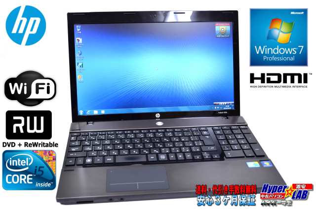 中古ノートパソコン HP ProBook 4520s Core i5 480M(2.66GHz) メモリ 