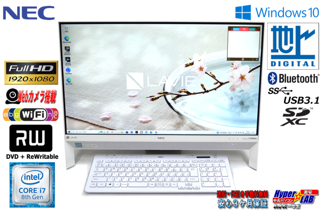 地デジ 23.8wIPS液晶一体型 中古パソコン NEC LAVIE DA700/KA 第8世代 