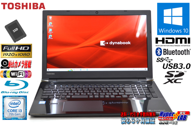 東芝ノートパソコン 浅い dynabook T55/56MG/中古特価良品