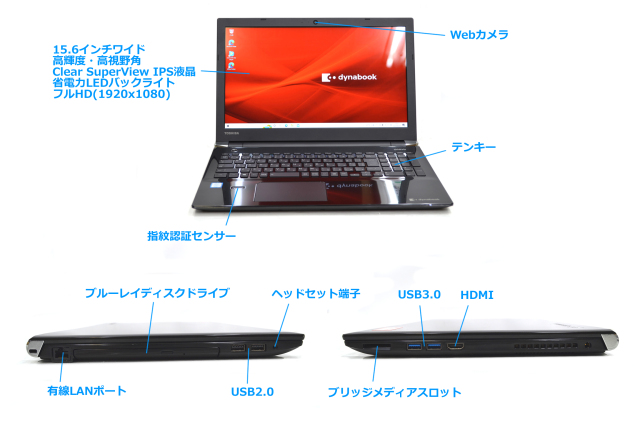 フルHD Blu-ray 中古ノートパソコン 東芝 dynabook T55CB 第7世代 Core 