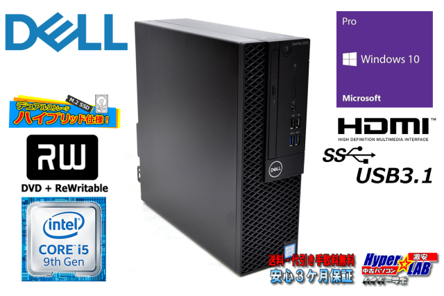 中古パソコン DELL OPTIPLEX 3070 SF 第9世代 Core i5 9500 新品M 