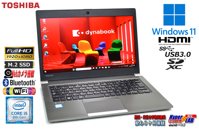 フルHD 軽量・薄型 東芝 dynabook R63/J Core i5 8250U Webカメラ M  