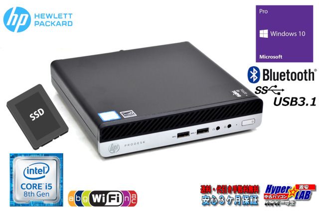 HP ProDesk 400 G4 デスクトップ 8世代 i5 オフィス2021（日本HP 