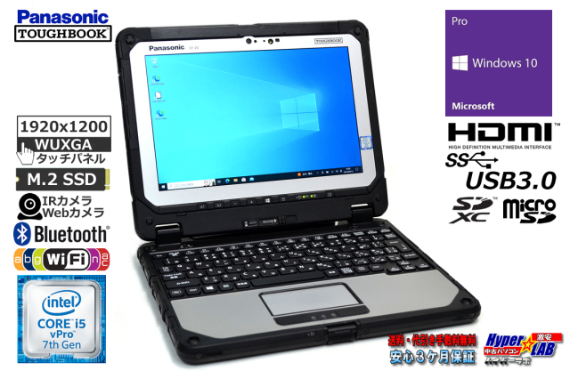 防塵 防滴 頑丈 Panasonic Toughbook CF-20 Core i5 7Y57 タッチパネル 