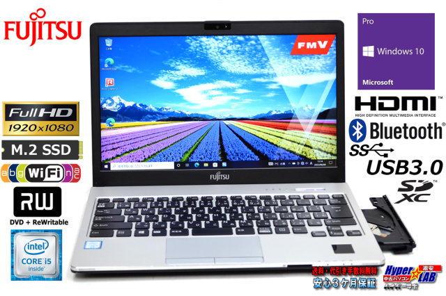 フルHD 13.3型 中古ノートパソコン 富士通 LIFEBOOK S936/M Core i5 